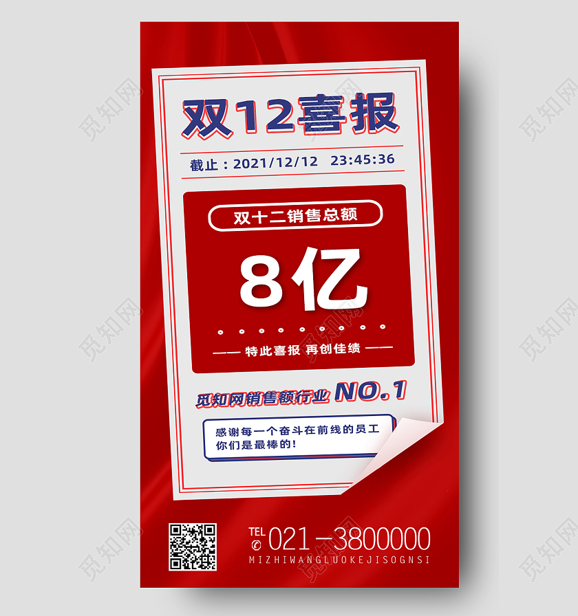 红色简约双12喜报双十二手机海报