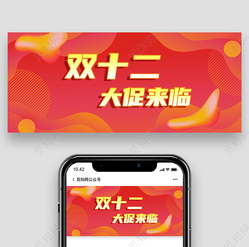 红色简约双十二大促来临双十二公众号封面双十二手机海报