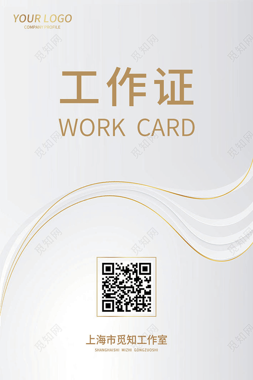 白色烫金简约大气科技风创意工作证