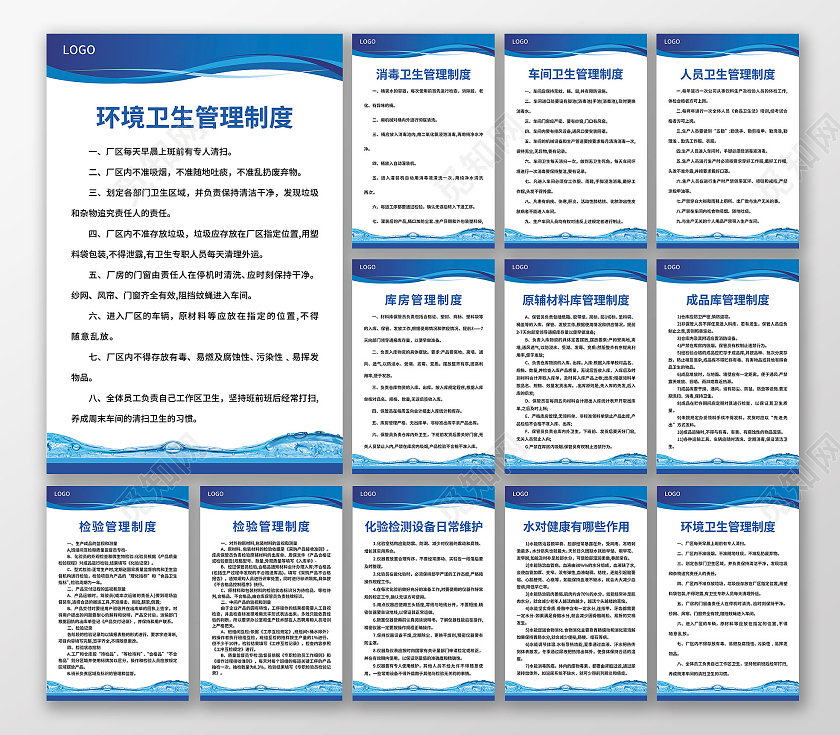 蓝色简约大气科技商务风纯净水厂管理制度制度套图
