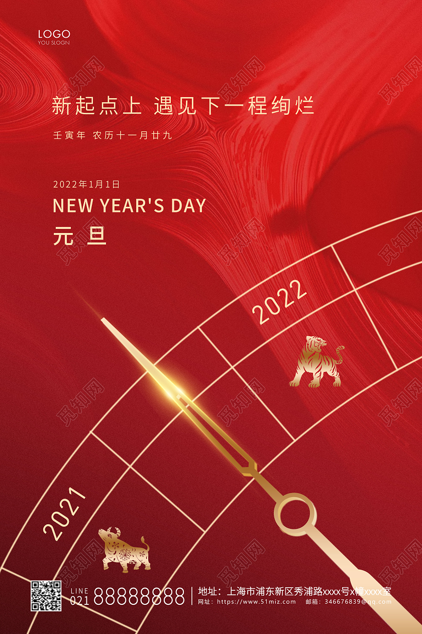 红色简约元旦节海报2022元旦海报