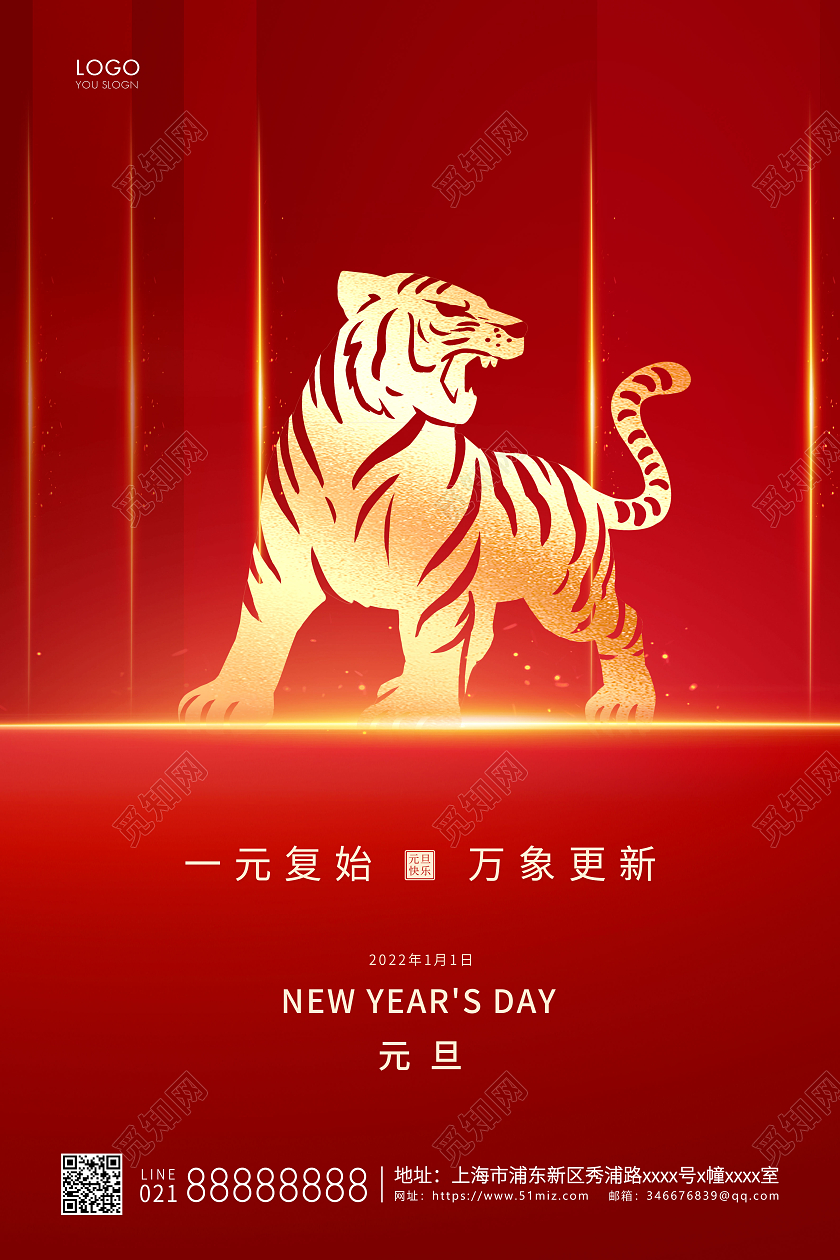红色简约元旦节海报2022元旦海报