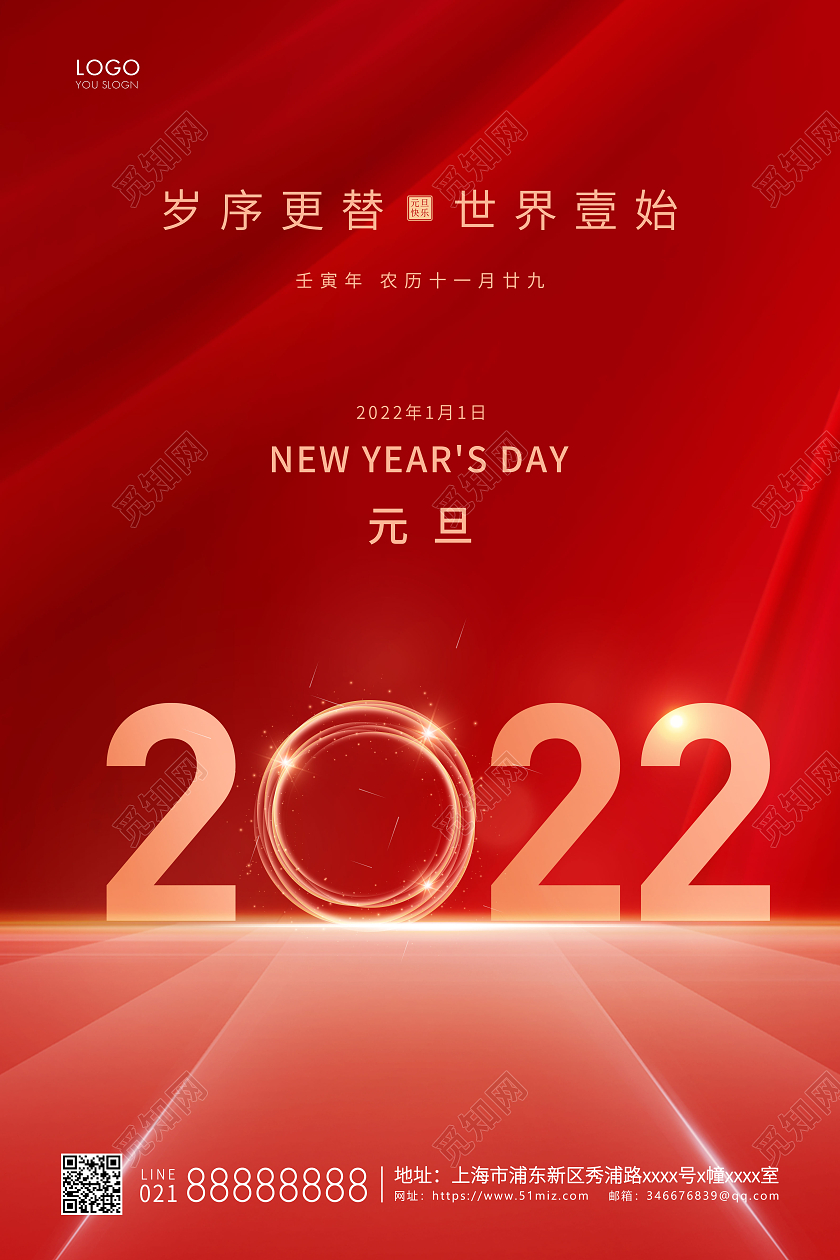 红色简约元旦节海报2022元旦海报