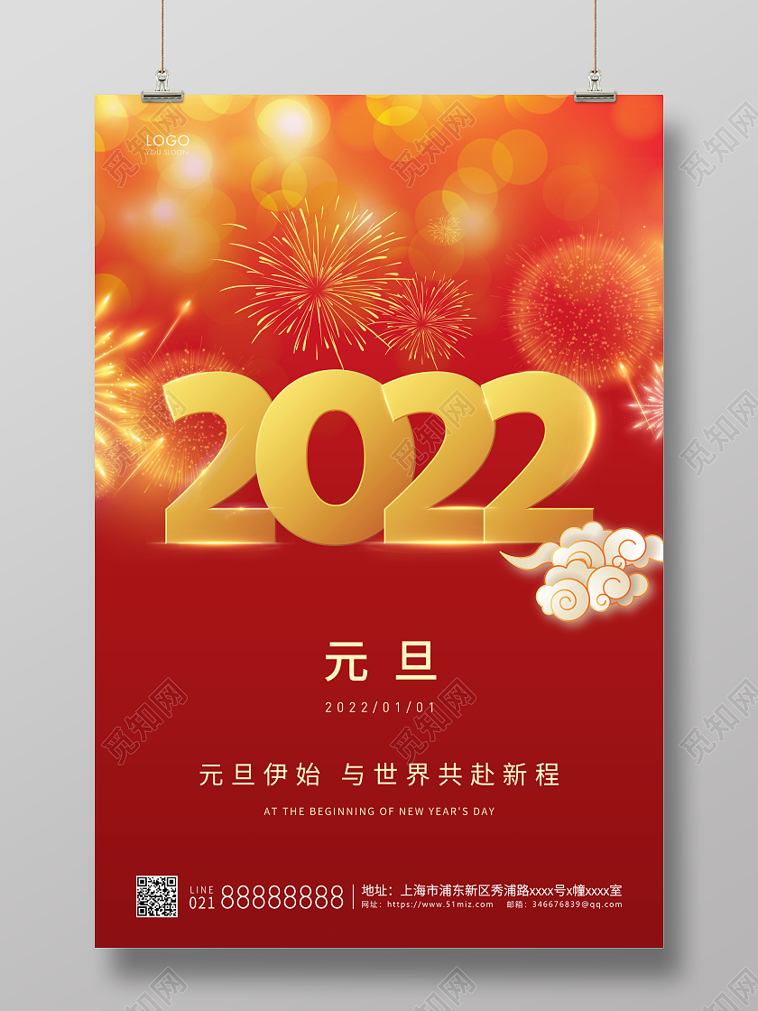 红色简约元旦节海报2022元旦海报