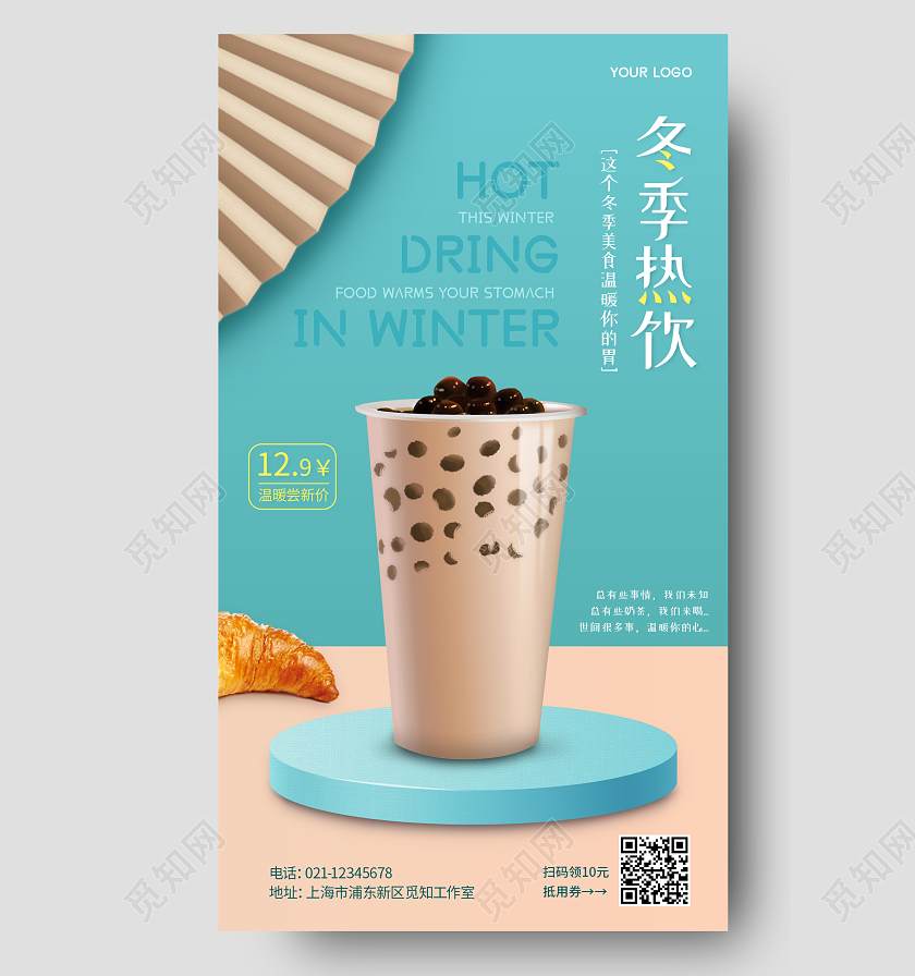蓝色C4D场景奶茶热饮冬季热饮宣传海报