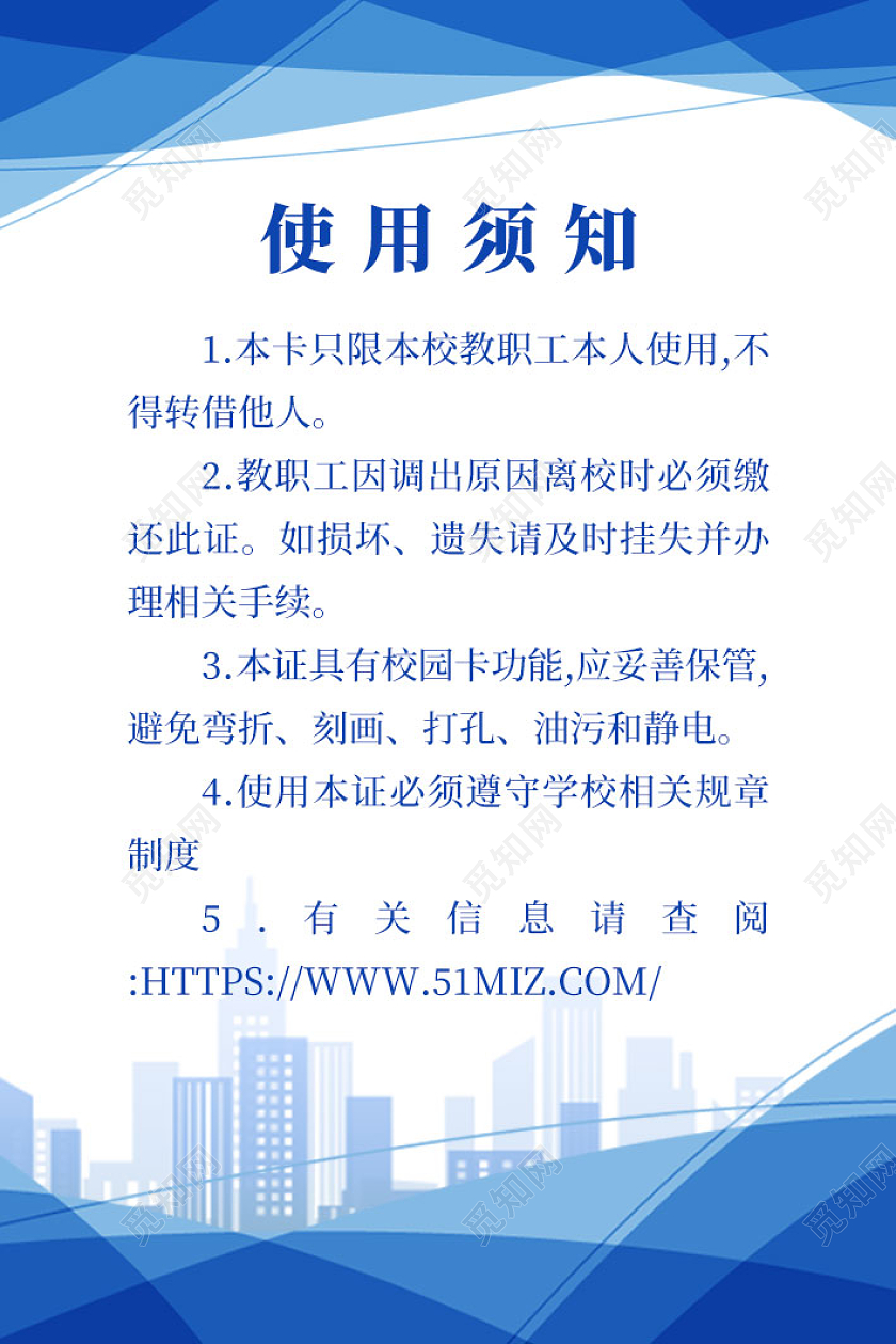 蓝色简约科技老师小学教师工作证教师工作证