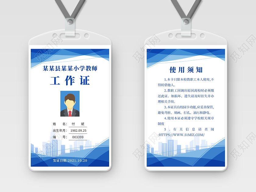 蓝色简约科技老师小学教师工作证教师工作证