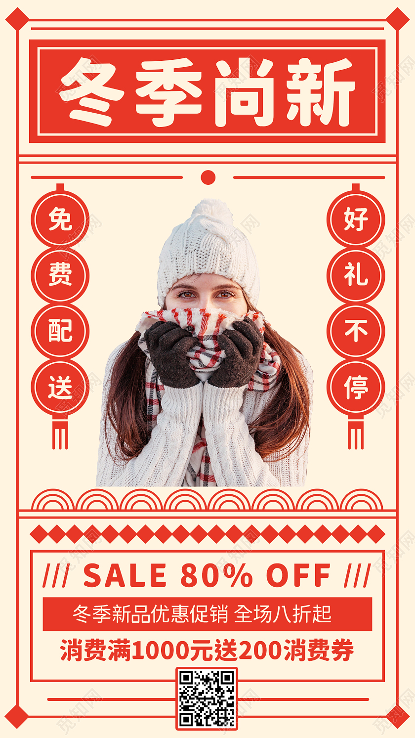 红色中国风冬季尚新冬季上新新品宣传海报