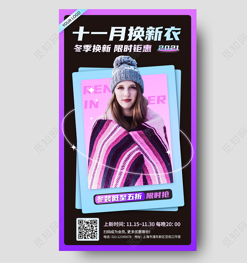 黑色时尚潮流美女十一月换新衣冬季上新新品宣传海报