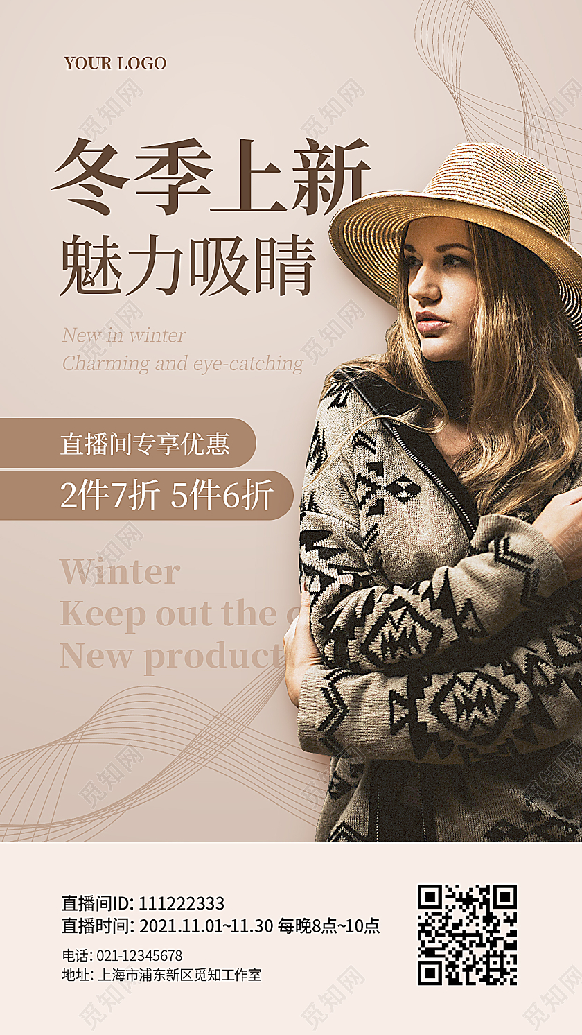 灰色时尚美女冬季上新女装新品宣传海报冬季上新新品