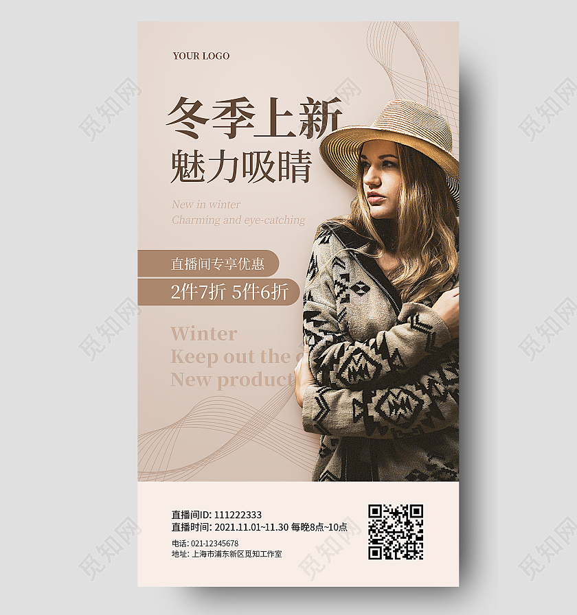 灰色时尚美女冬季上新女装新品宣传海报冬季上新新品