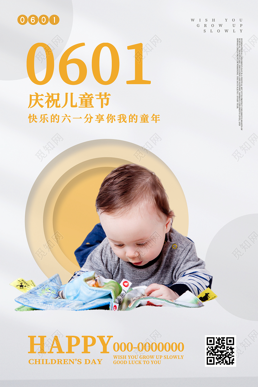 灰色简约61六一儿童节宣传活动海报白色简洁61儿童节纯英文海报