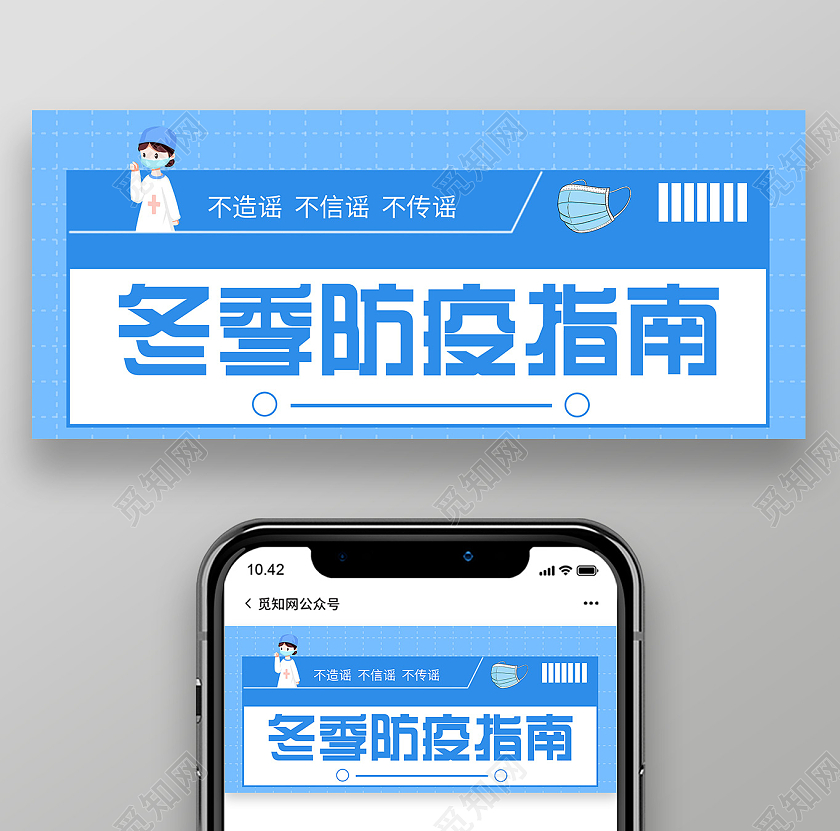 蓝色简洁冬季防疫指南微信公众号冬季首图