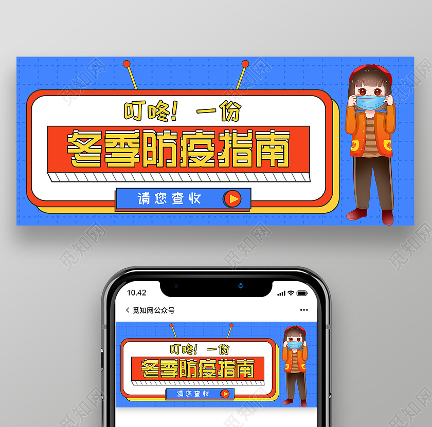 蓝色卡通冬季防疫指南微信公众号冬季首图