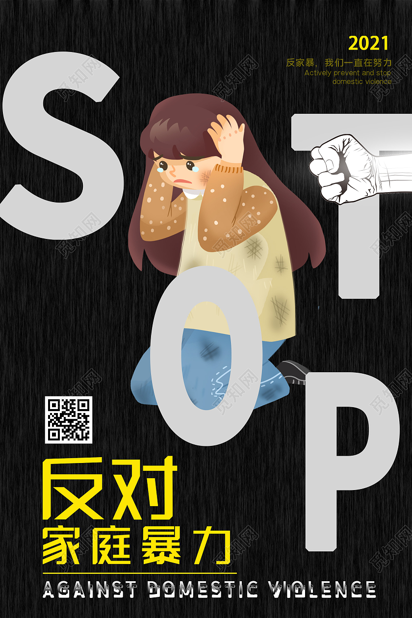 黑色漫画反对家庭暴力宣传海报反对家庭暴力海报