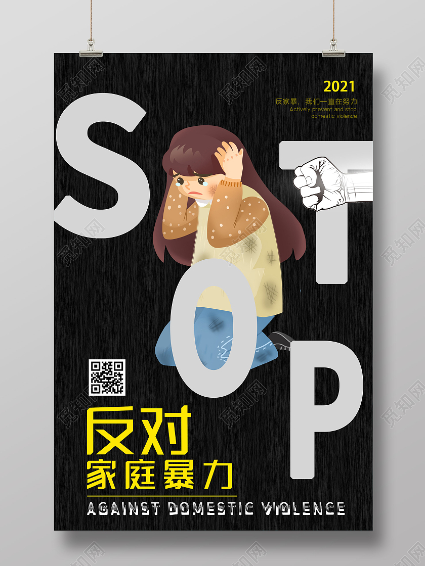 黑色漫画反对家庭暴力宣传海报反对家庭暴力海报