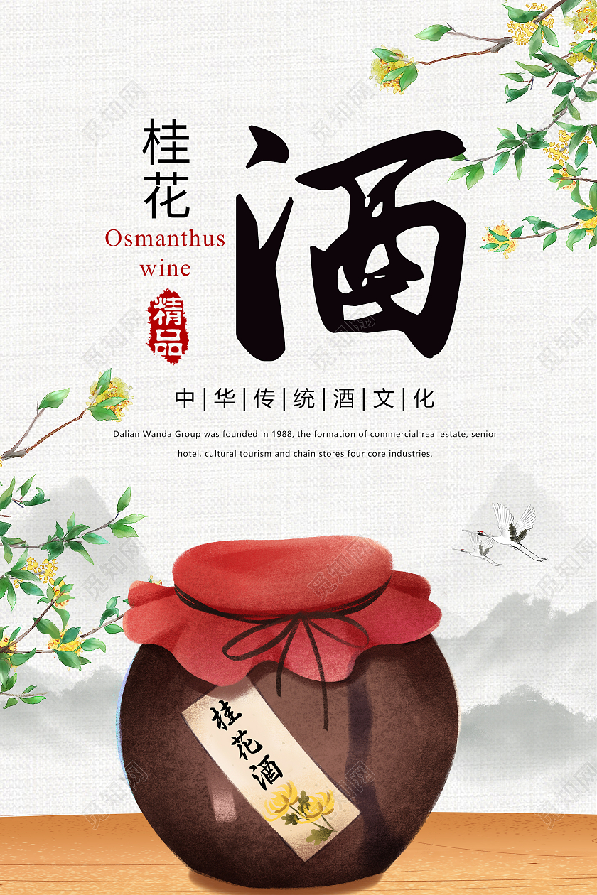 灰色水墨桂花酒传统文化宣传海报桂花酒海报