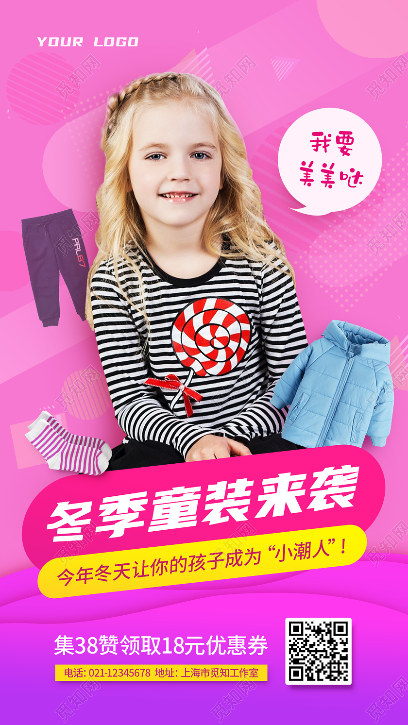 粉红色潮流女孩冬季童装来袭冬季童装海报