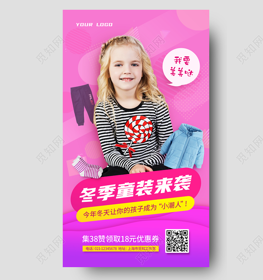 粉红色潮流女孩冬季童装来袭冬季童装海报
