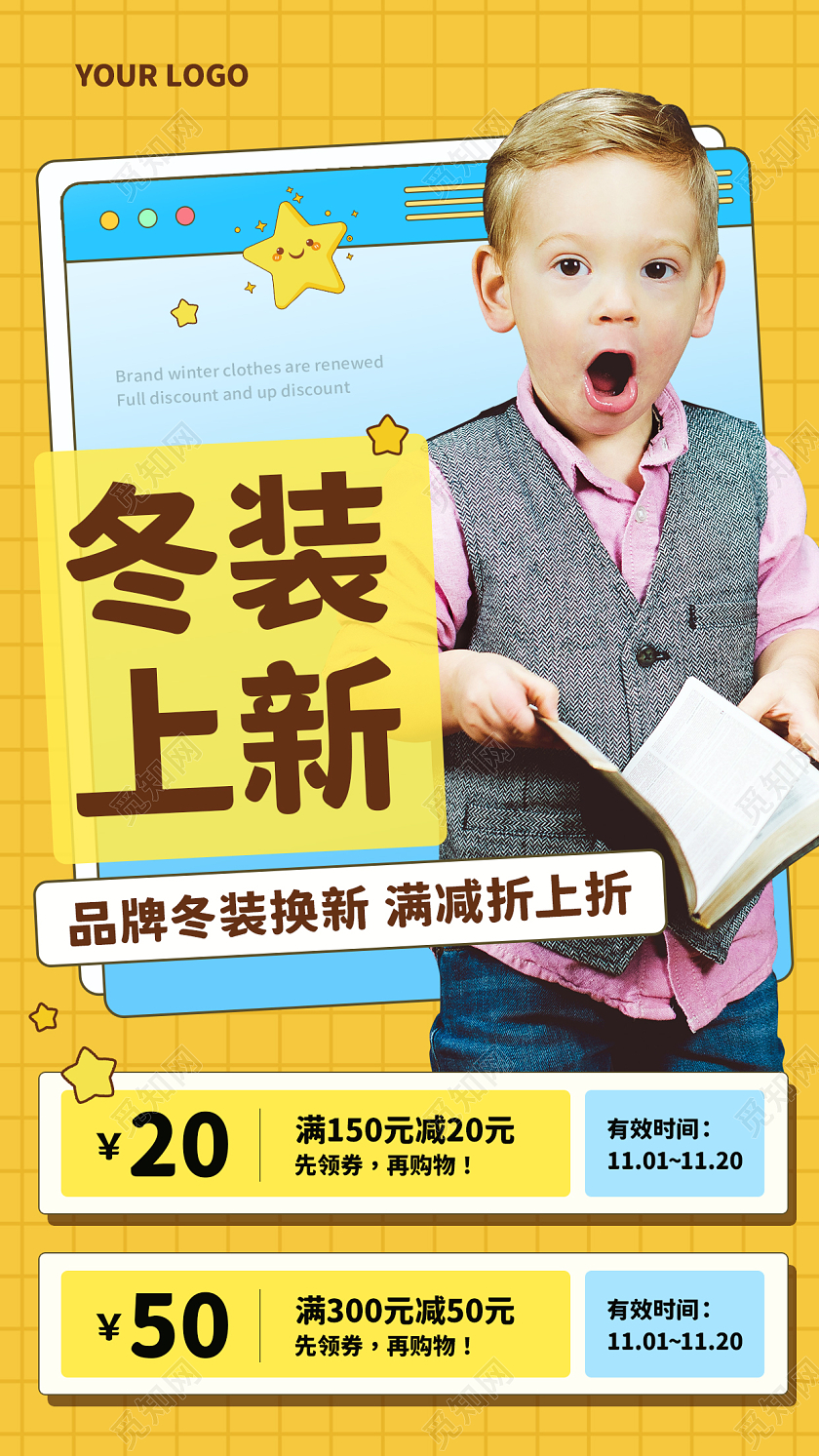 黄色时尚男孩冬装上新冬季童装海报
