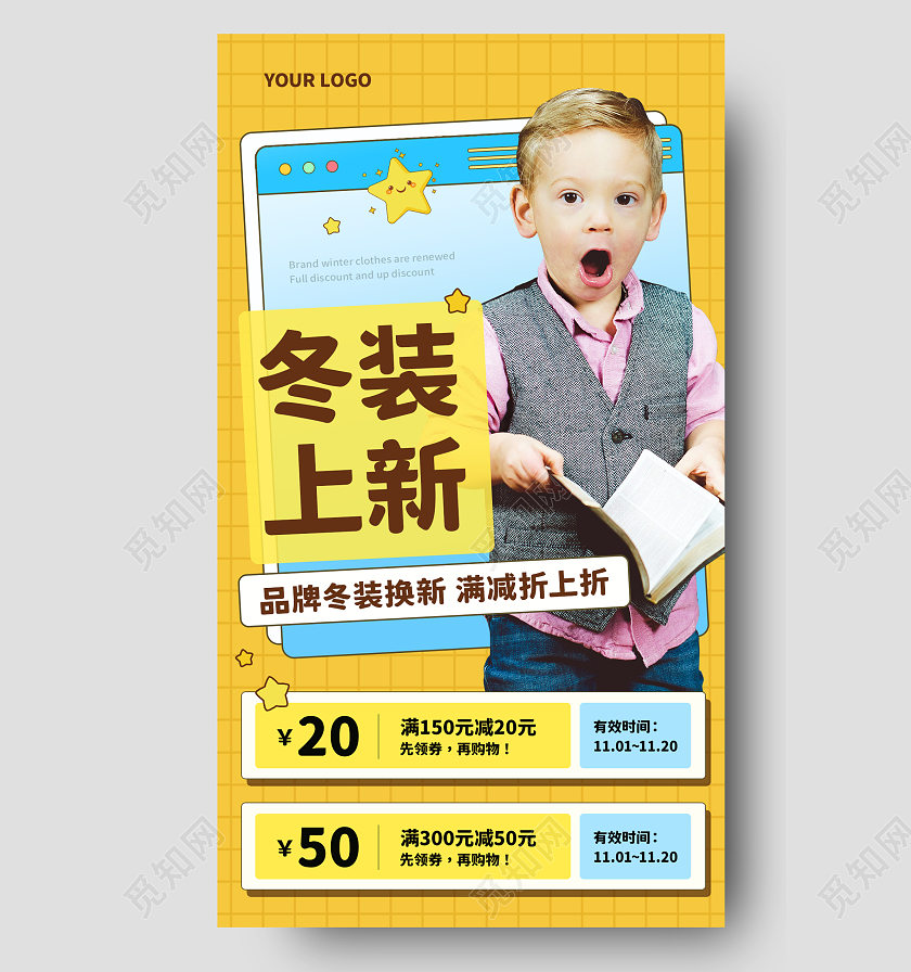 黄色时尚男孩冬装上新冬季童装海报