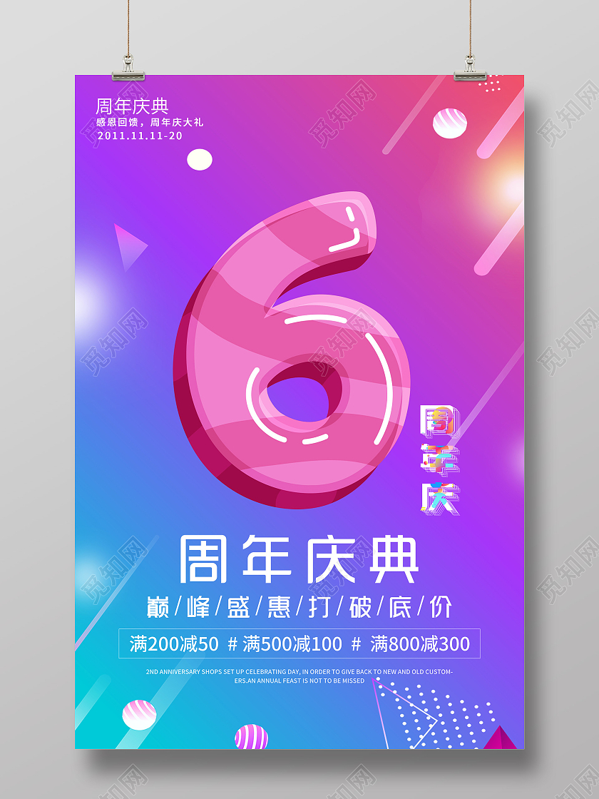 紫色渐变周年庆典促销活动海报流体渐变6周年店庆海报