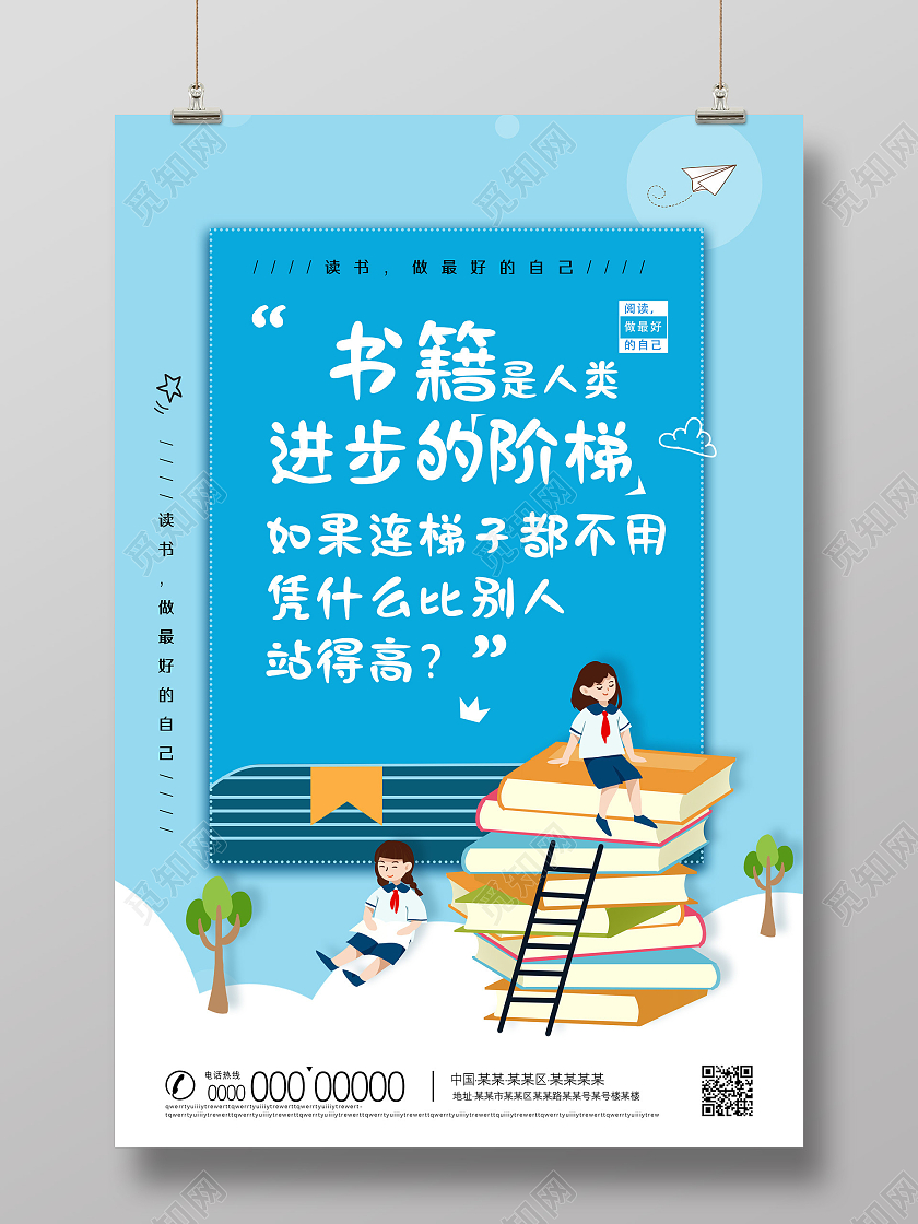 蓝色卡通手绘创意大气读书日系列海报