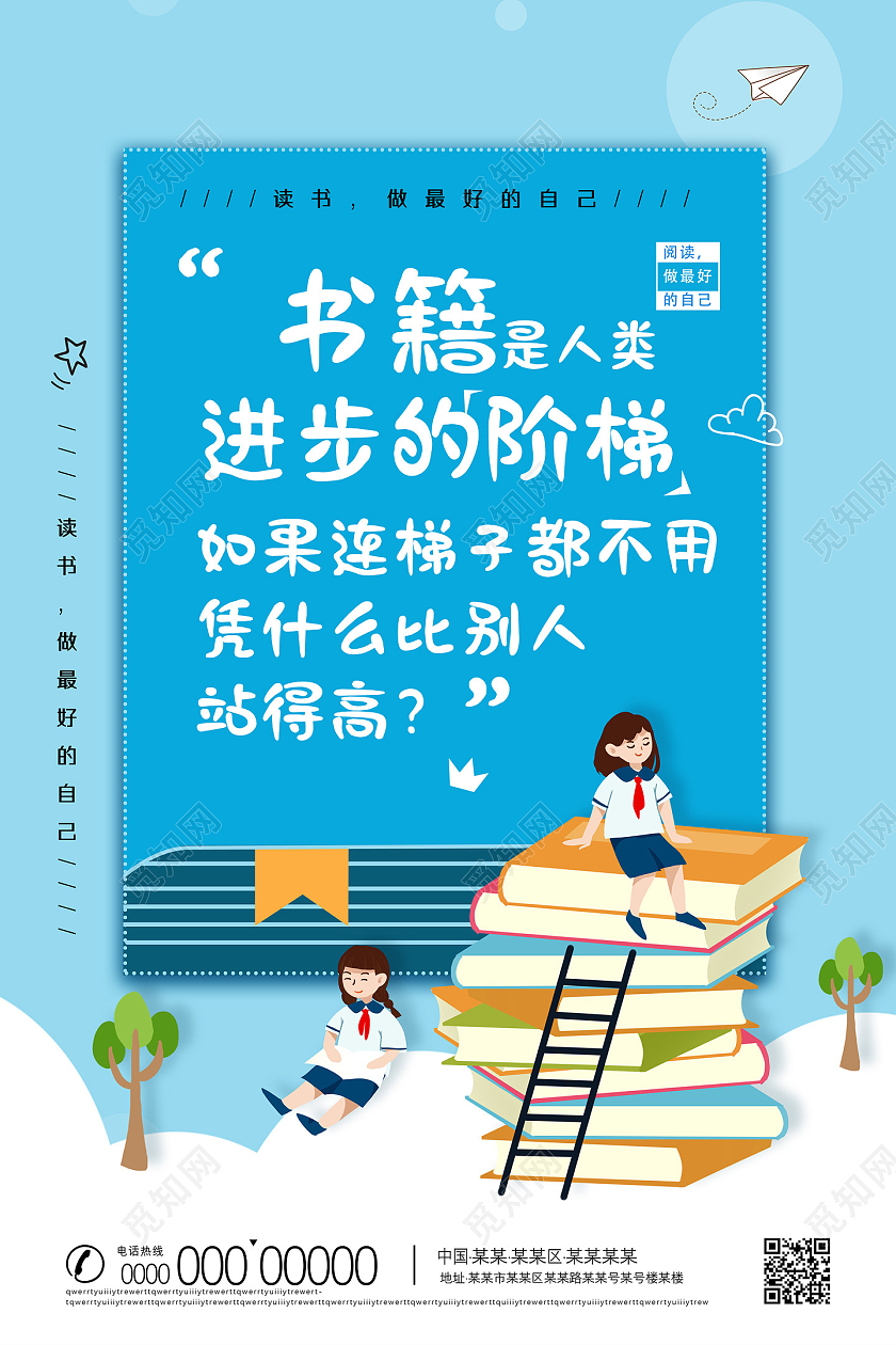 蓝色卡通手绘创意大气读书日系列海报
