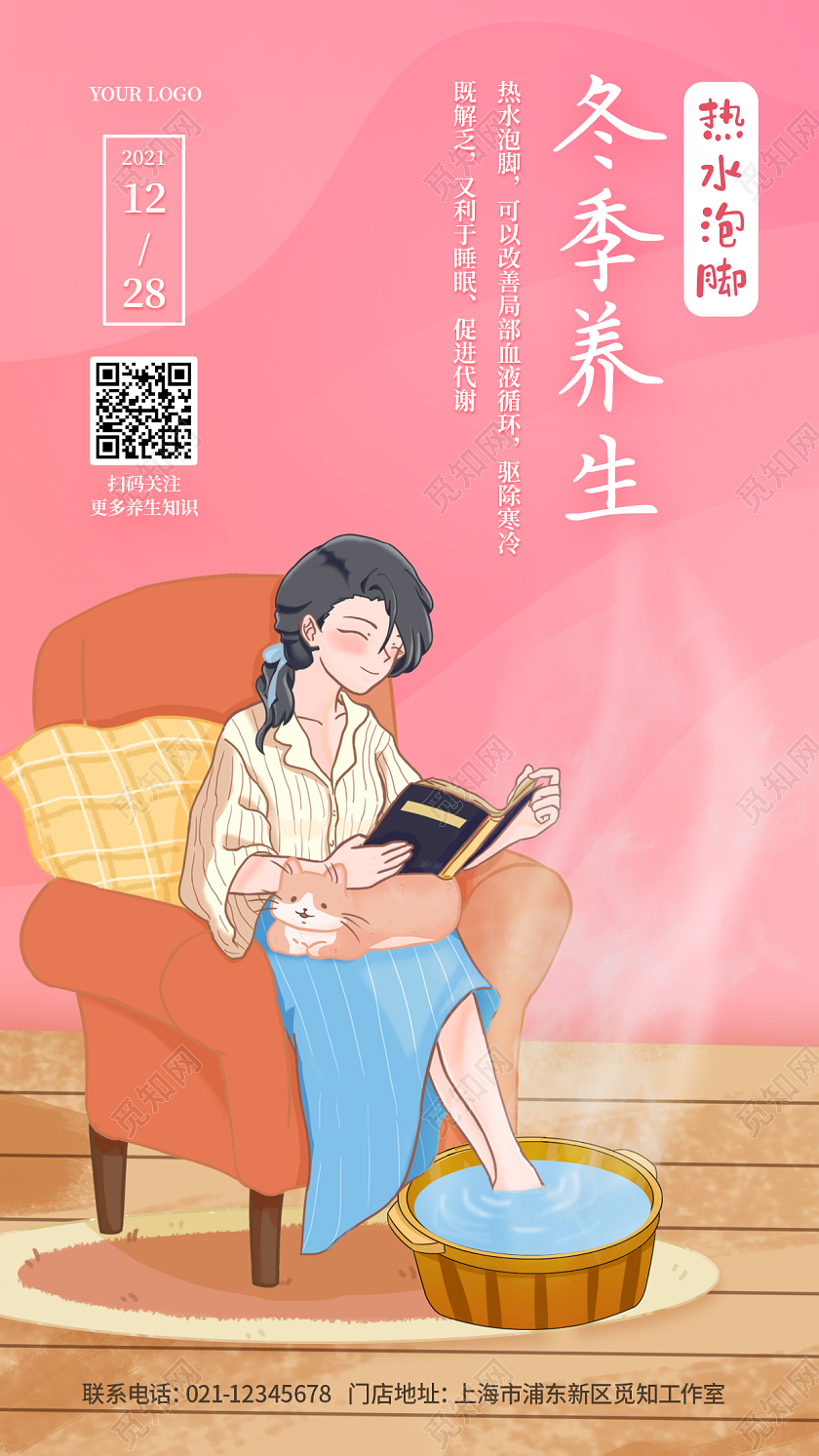 粉色卡通冬季养生女孩泡脚冬季养生海报