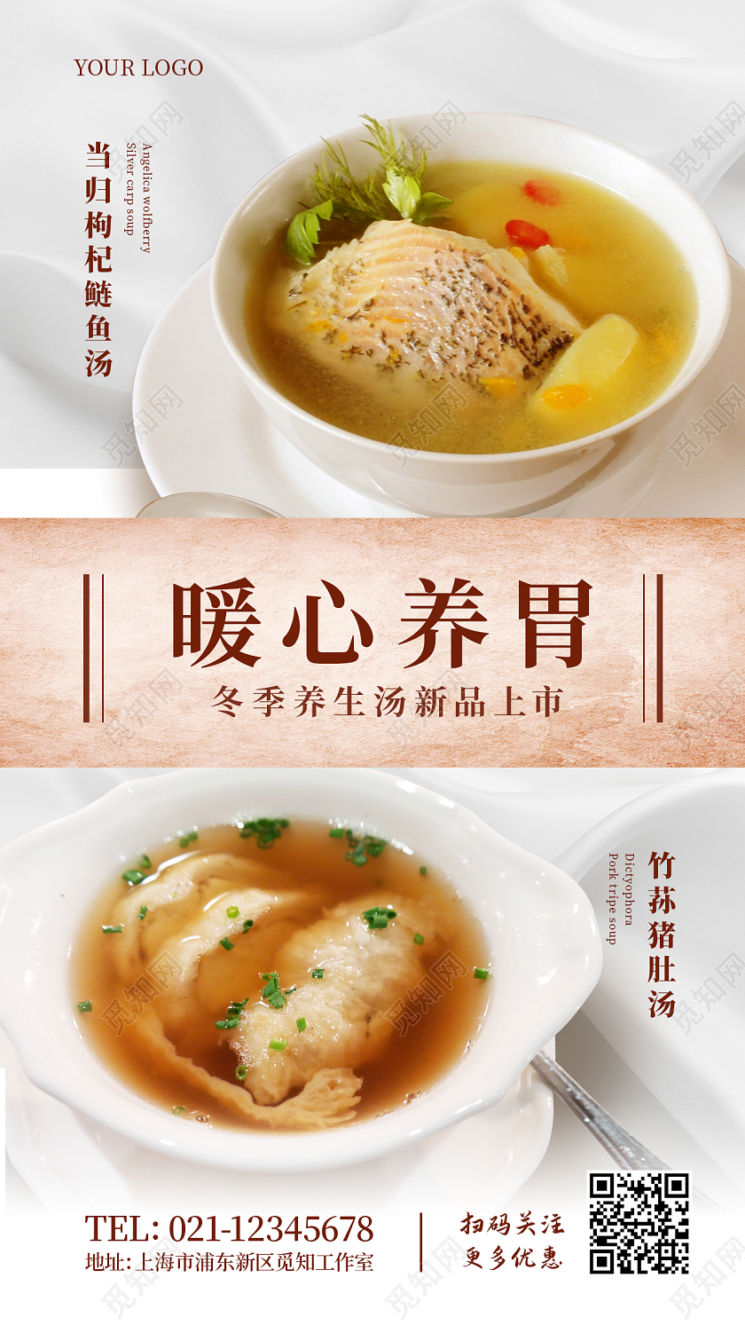 白色健康汤品暖心养胃冬季养生宣传海报