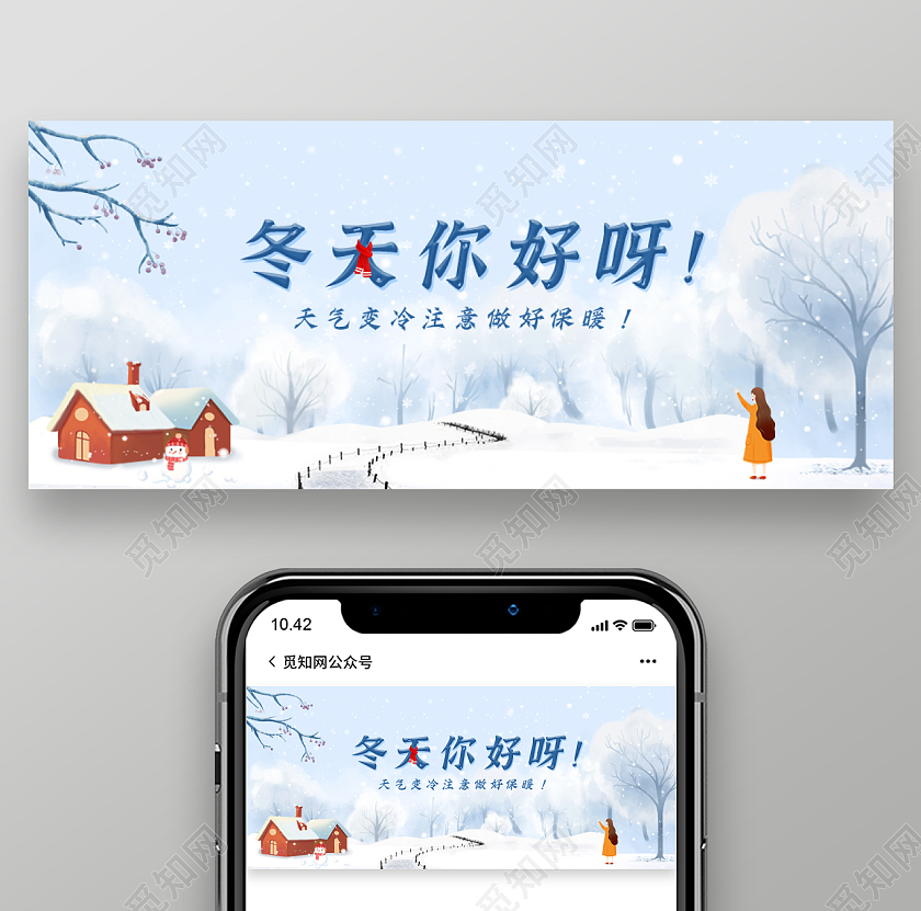蓝色唯美冬天你好公众号封面冬天首图