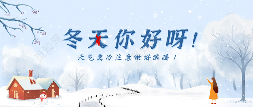 蓝色唯美冬天你好公众号封面冬天首图