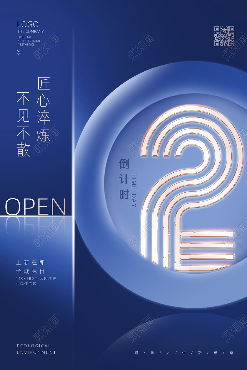 蓝色渐变创意地产上新在即地产倒计时海报