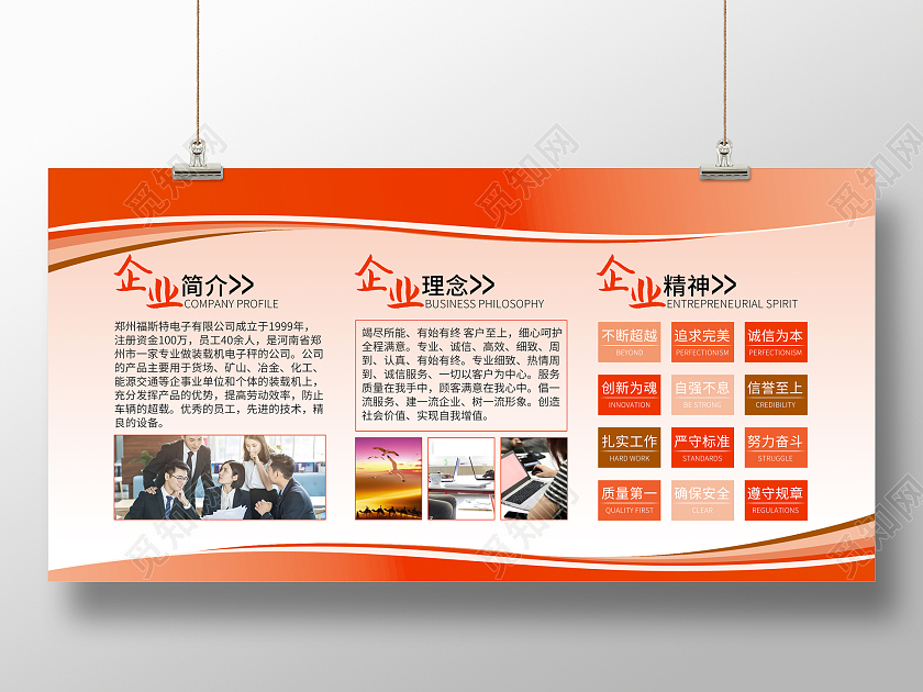 红色背景公司简介展板企业简介企业理念