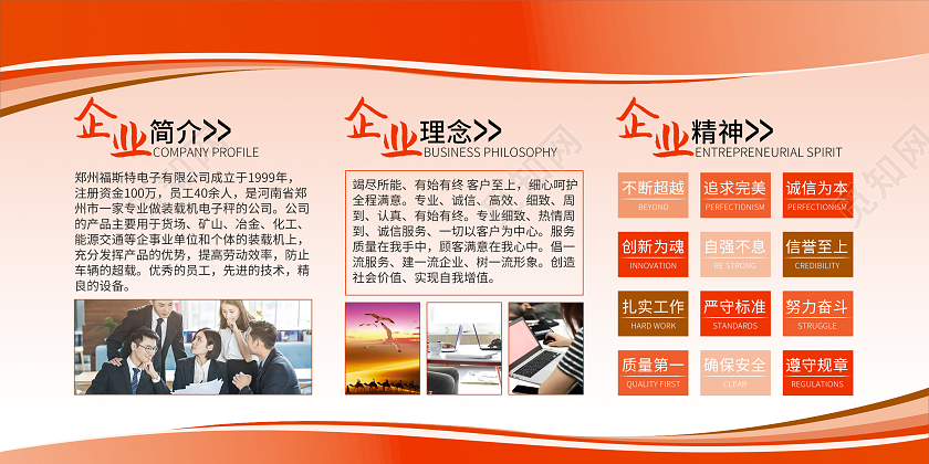 红色背景公司简介展板企业简介企业理念