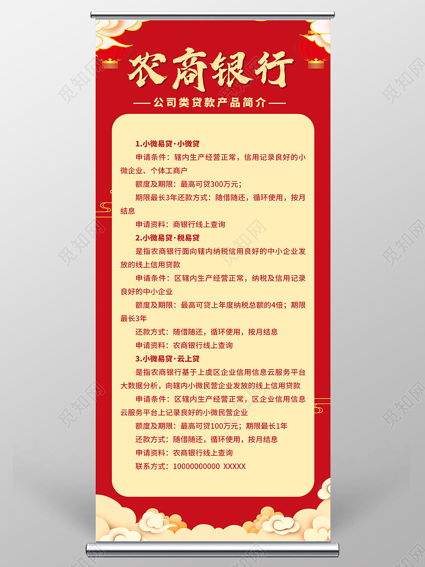 简约大气红色农商银行银行产品展架易拉宝