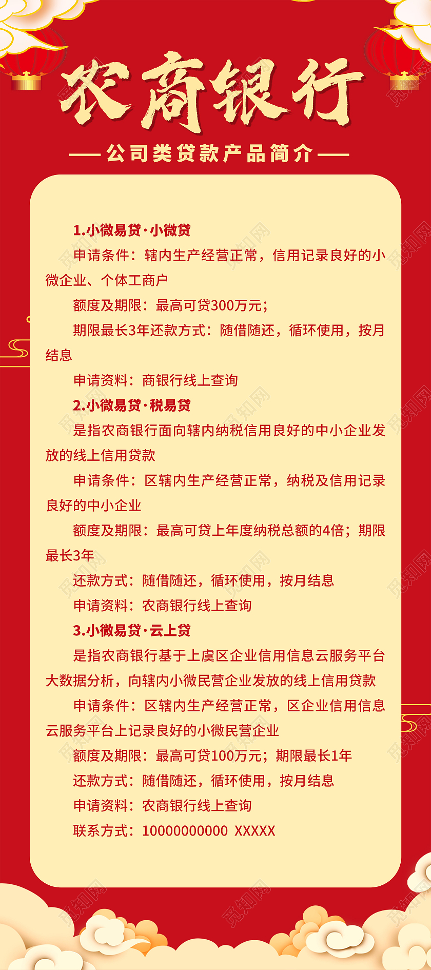 简约大气红色农商银行银行产品展架易拉宝