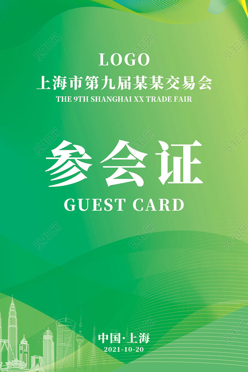 红色橙色绿色蓝色简约工作证参会证嘉宾证出席证工作证