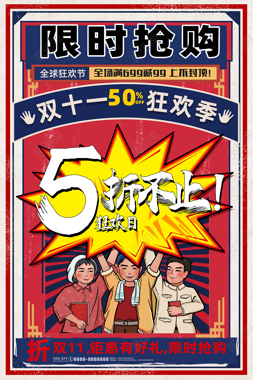 红色复古怀旧插画简约创意双十一海报