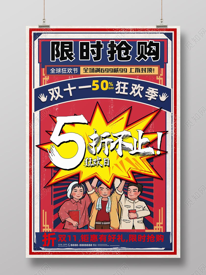 红色复古怀旧插画简约创意双十一海报