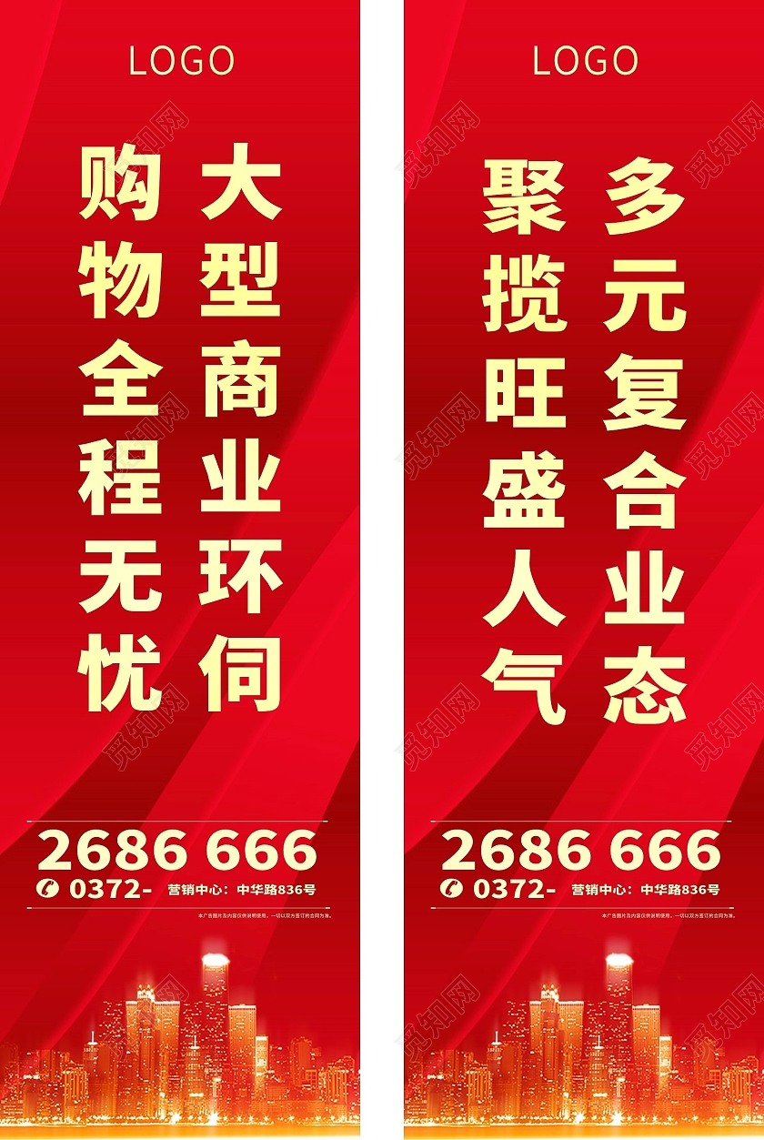 红色多元复合业态聚揽旺盛人气道旗刀旗道旗