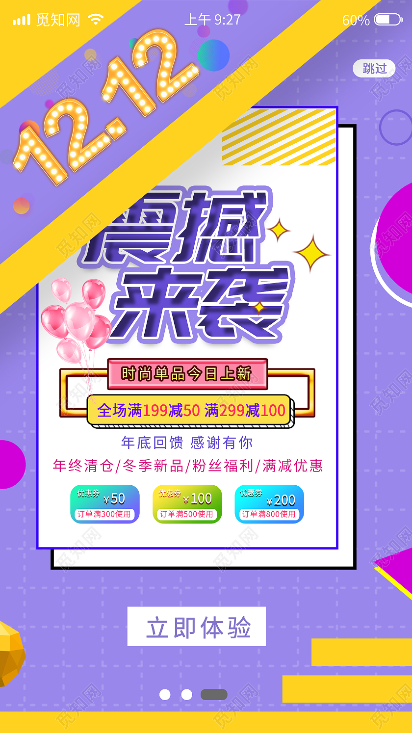 紫色炫彩双十二震撼来袭促销活动UI手机海报双十二手机海报