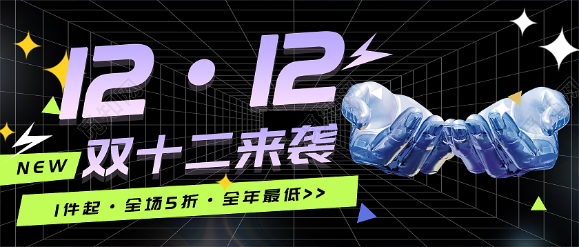黑色酸性双十二来袭促销微信公众号双十二首图