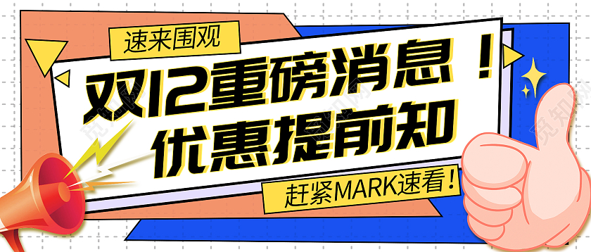 白色简约双十二重磅消息优惠提前知微信公众号双十二首图