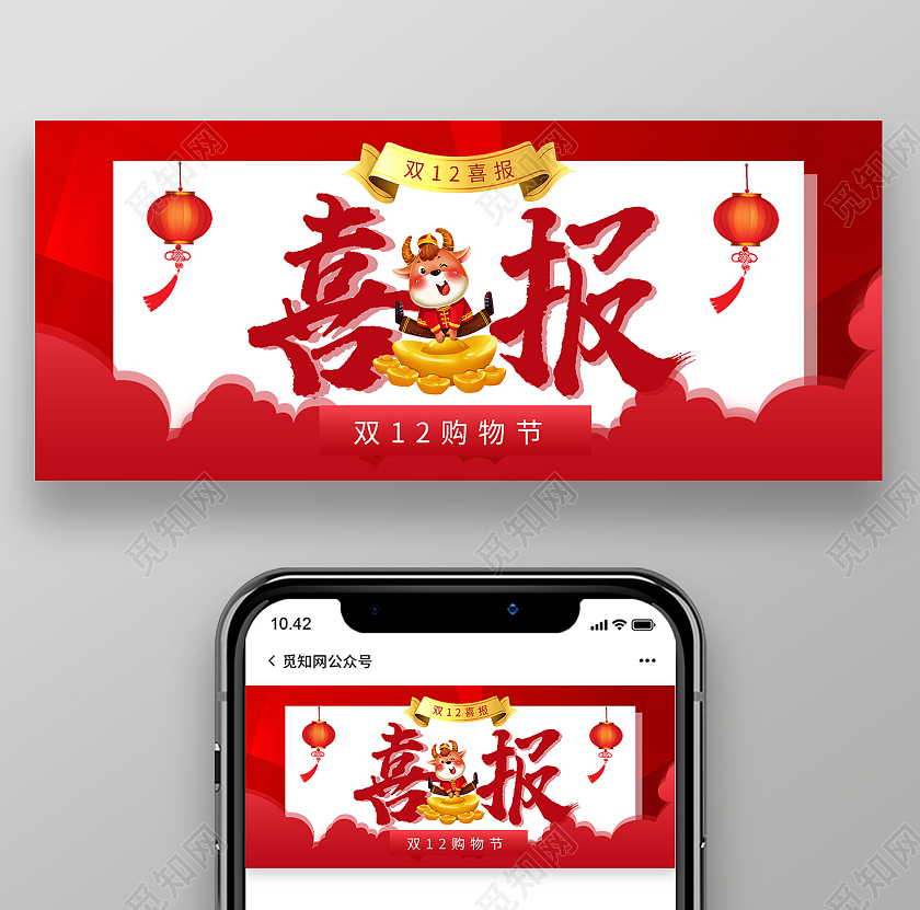 红色简约双十二购物节喜报微信公众号双十二首图