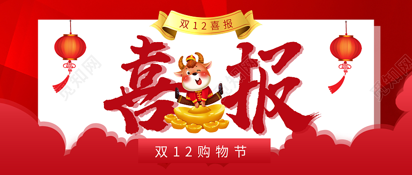 红色简约双十二购物节喜报微信公众号双十二首图