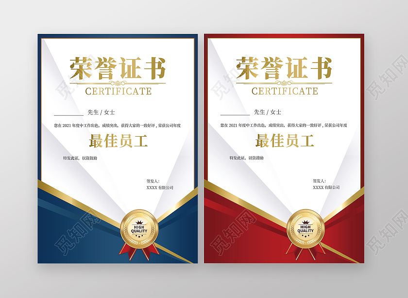 蓝色红色高级质感年度优秀员工荣誉证书