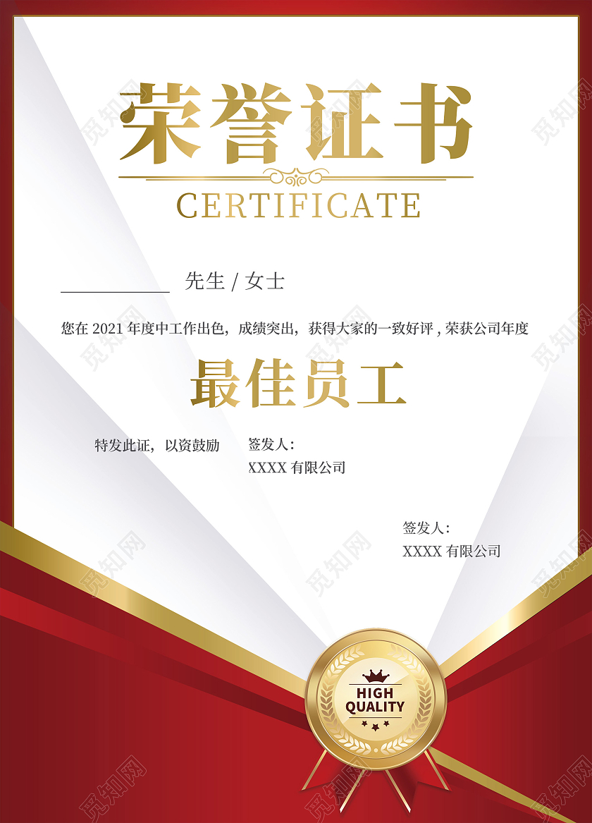 蓝色红色高级质感年度优秀员工荣誉证书