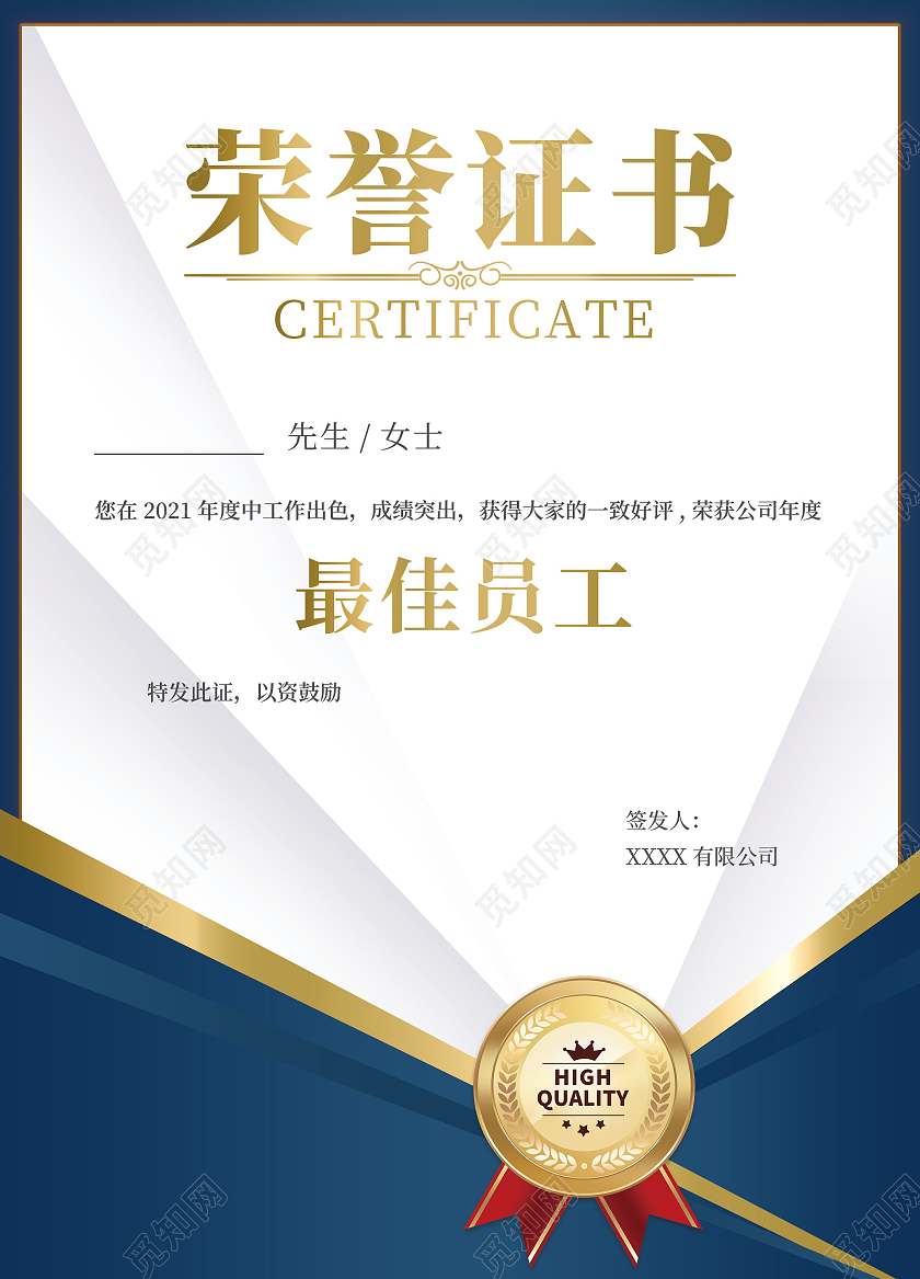 蓝色红色高级质感年度优秀员工荣誉证书