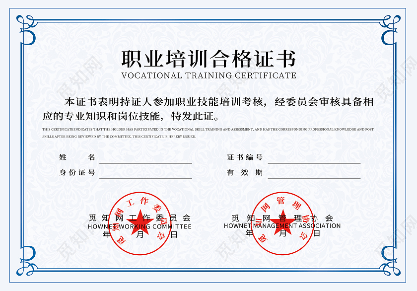 金色蓝色欧式简约大气职业培训合格证书